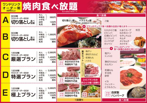 焼肉食べ放題メニューが新しくなりました