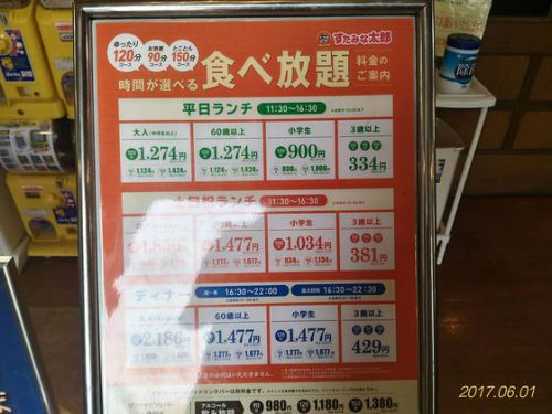 岡崎市 すたみな太郎で焼肉食べ放題1214円!