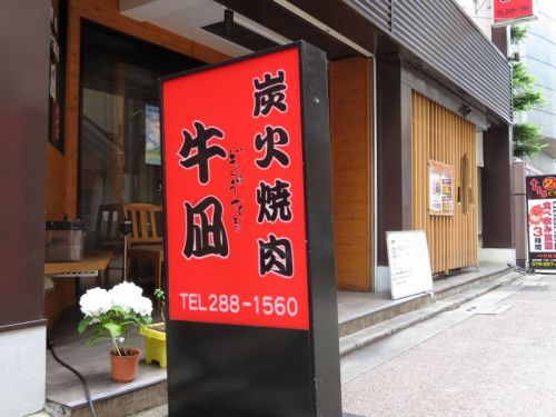 『唐揚げ好きにはたまらない唐揚げ・ご飯お代わりサービスの 唐揚げ定食を楽しめる!夜は焼肉がいただける炭火焼肉のお店』牛凪@姫路市西二階町