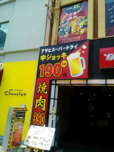 東天満・天満橋の焼肉一杯でワンコイン+税ホルモン煮込定食!ごはんおかわりOK!