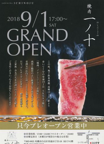 出村船長進水です！：焼肉　一ノ十（いちのじゅう）