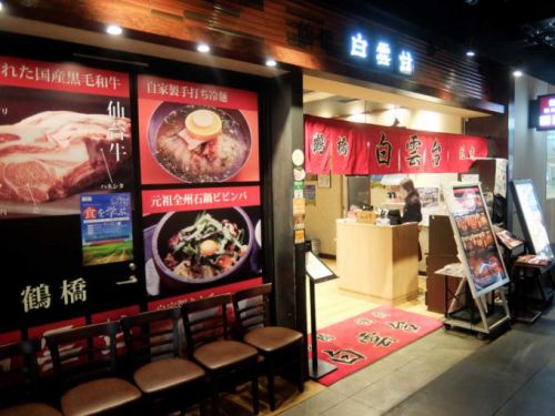 焼肉 白雲台 グランフロント大阪店「ロース&ハラミ定食」in 大阪 梅田 グランフロント大阪