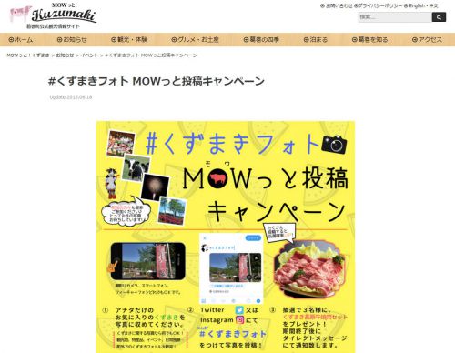 #くずまきフォト MOWっと投稿キャンペーンでくずまき高原黒毛和牛焼き肉セットを当選しました!
