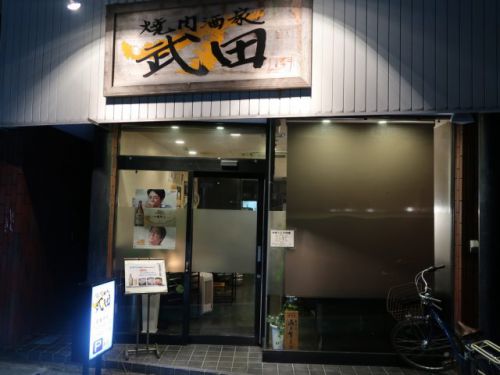 尼崎市『焼肉酒家 武田』住宅地の中にある隠れ家焼肉店がウルトラメチャ旨い!!!