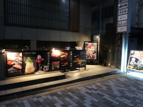 心斎橋『炙り焼肉Dining じゅう』全室半個室のジャズの流れる最上級の空間で焼肉を堪能しました。