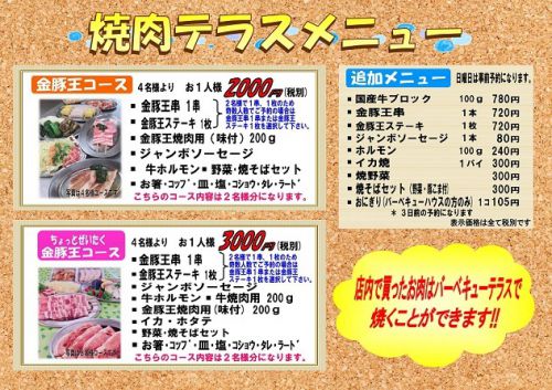 焼肉テラスはる予約受付中!!