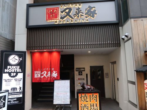 なんば千日前『焼肉処 又来家』黒毛和牛がリーズナブルに味わえる焼肉屋さん!!!