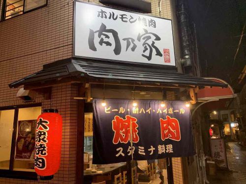 石橋の焼肉「ホルモン焼肉 肉乃家」