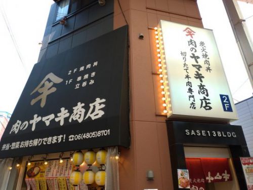 十三の肉のヤマキ商店で29日肉の日特売企画で通常580円の炭火焼肉丼がワンコイン以下の450円!