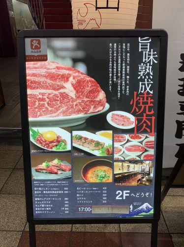 大阪・南森町 旨味熟成肉専門 焼肉 ふじ山:焼肉