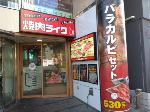 天満橋の焼肉ライク 良い肉の日&ブラックフライデーで和牛カルビ50g290円+ランチタイムおかわり無料ご飯150円でお昼ご飯ワンコイン以下