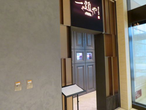 東京焼肉一頭や コレド室町テラス店