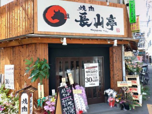 新大阪・西中島南方の焼肉長山亭でA5焼肉ランチ!ご飯大盛り無料!