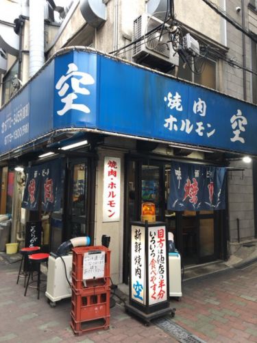 名古屋・大阪の旅 第8話 焼肉・ホルモン 空(そら)【大阪府大阪市 鶴橋】