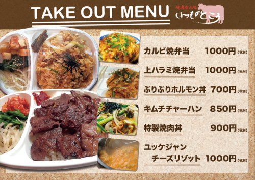 焼肉いつものところのメニュー本公開 2020年5月