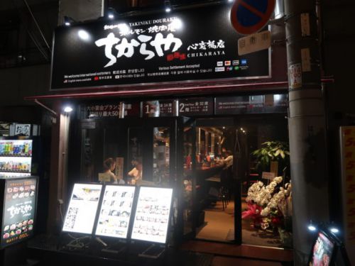 大阪市中央区『ホルモン・焼肉座 ちからや 心斎橋店 』リーズナブルな焼肉コースがいいですね~~