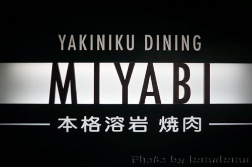 A5黒毛和牛希少部位12種類の盛り合わせコース　本格溶岩焼肉 MIYABI(みやび)＠六本木