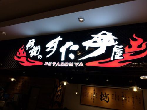 伝説のすた丼屋の特選W牛焼肉丼を食べた感想/レポート/レビュー!厚切り漬けハラミとジューシーカルビの組合せ丼の料金やカロリーは?