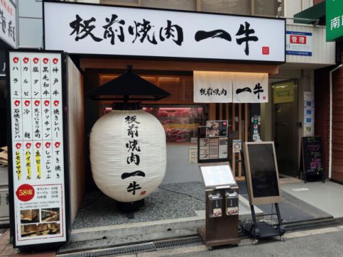 心斎橋『板前焼肉 一牛 心斎橋店』
