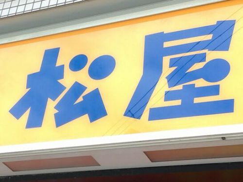 松屋のアンガス牛焼肉定食(彩り生野菜・みそ汁付)を食べた感想/レビュー!期間限定ライス大盛無料商品の料金やカロリーのまとめ!