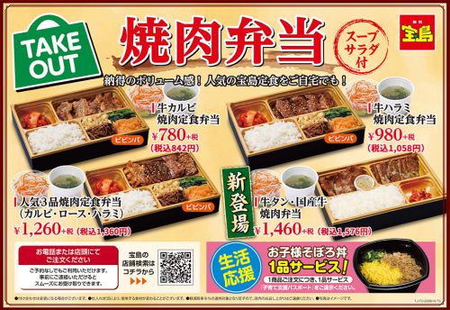 焼肉宝島 テイクアウト