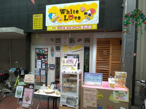 谷町六丁目空堀商店街内のWhite Loveホワイトラブでワンコイン+税相当550円のやき肉どんぶり!たまごサンド専門店!
