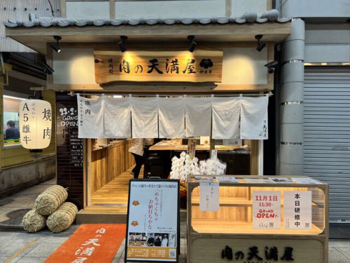 JR天満『肉の天満屋 神楽亭』天六で大人気の焼肉店の2号店がJR天満駅前にオープン!!!