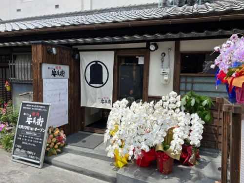 裏天王寺『焼肉 裏天王寺安兵衛 』西九条で創業50年の名店が裏天王寺の古民家でオープン!!!