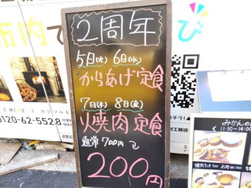 京橋の串焼きホルモンみかんで焼肉定食ごはん味噌汁おかわり無料!通常700円が2周年で200円!
