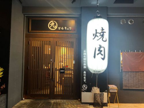 一乗寺『焼肉マルキュウ』八百屋直営の焼肉屋さん!!!