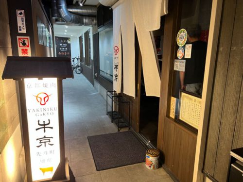 河原町『焼肉割烹 牛京 先斗町 別邸』毎月食べに行ってしまう極匠のおまかせコースは超ウルトラ大満足!!!