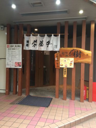 千葉、創作焼肉樹のやわらかタン塩が美味い!