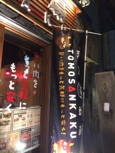 柏にある、焼肉酒場 ともさんかくでこだわりの和牛寿司に出会う!