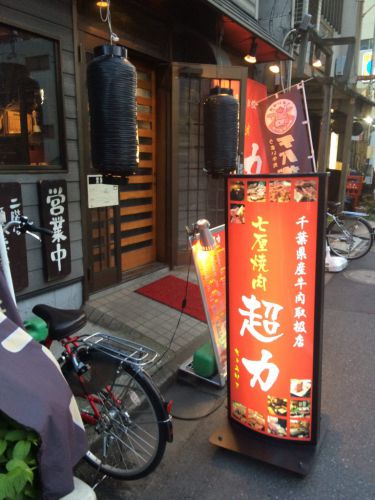 千葉にある、七輪焼肉 超力のタン塩の食感が最高!