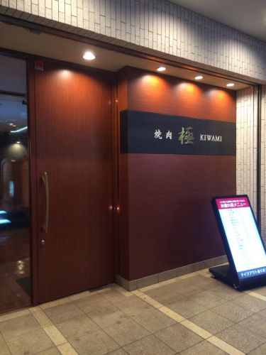 千葉中央の焼肉 極のセレブ的タン塩が極上の美味さ!