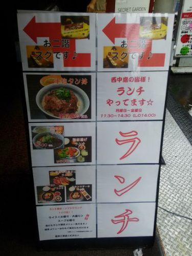 西中島南方のKING焼肉・鍋でワンコイン500円の焼肉丼!ライス大盛り無料!