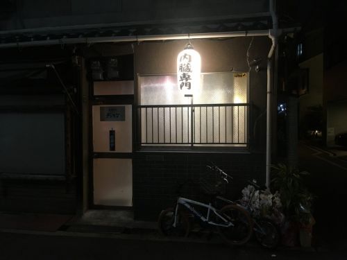 大阪・天満 デンスケ 天満店:焼肉