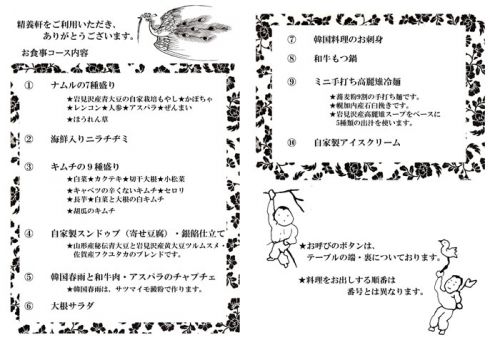 精養軒前へ編:焼肉抜きの、おまかせコース料理