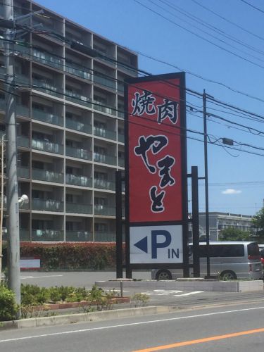 船橋の松阪牛&黒毛和牛専門焼肉店「焼肉やまと」で贅沢ランチに舌鼓!