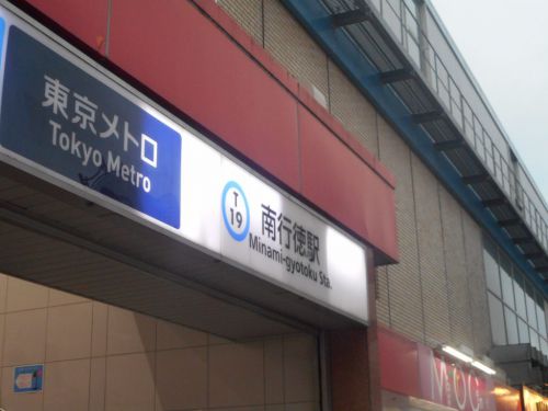 南行徳の「焼肉 明洞」の絶品の豚トロにノックアウト!