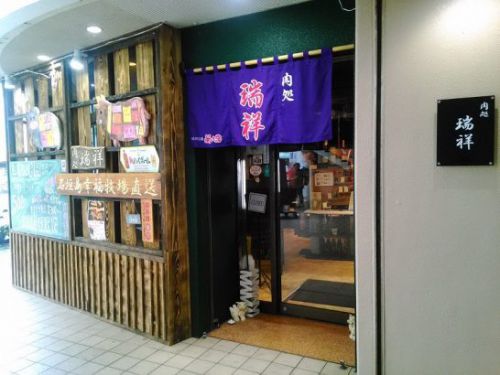 沖縄県那覇市美栄橋の肉処瑞祥で限定10食のワンコイン500円の日替わりランチは焼肉定食!ご飯大盛り無料!