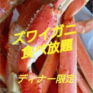 【神奈川焼肉食べ放題】で検索されています。またディナータイムの【蟹の食べ放題】では調べる範囲で最安値!?だと思います。