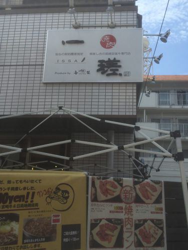 新松戸宮崎牛一頭買い 「焼肉 一瑳 」で希少部位ランチをリーズナブルに味わう!