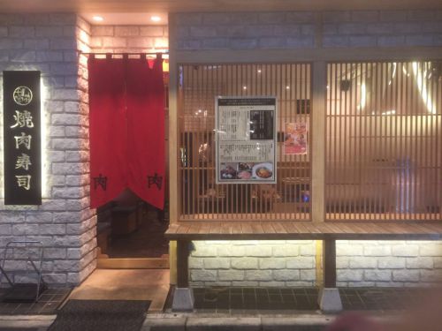 津田沼の「津田沼 焼肉寿司」で新感覚の絶品焼肉を愉しむ!