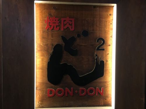 大阪・北新地 焼肉どんどん 北新地店:焼肉