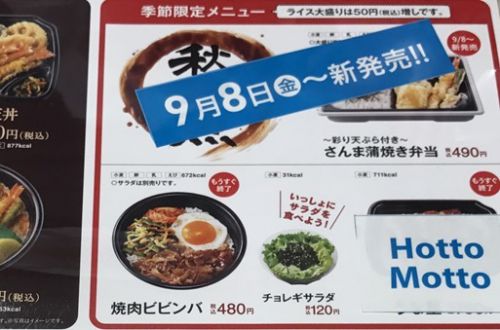 ほっともっとの「焼肉ビビンバ」