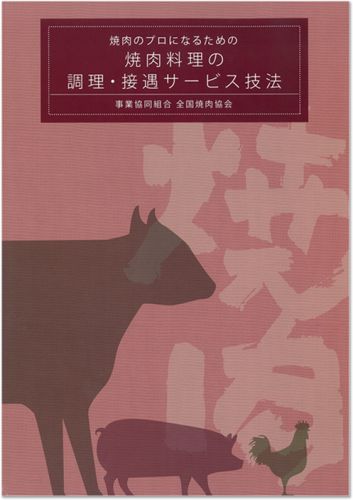 焼肉検定に向けて猛勉強中