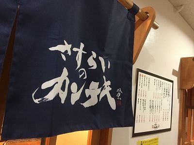 石橋の焼肉「さすらいのカンテキ」