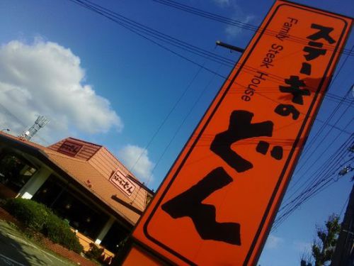 大阪伊丹空港近くのステーキのどんでワンコイン500円のカルビ焼肉重!ごはん大盛り無料!