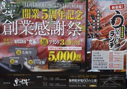 感謝祭＆昼うなぎ【京都・宇治市・焼肉・和牛専門店】